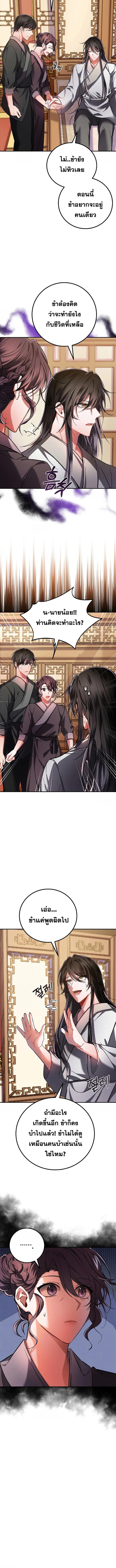Reicarnated of a Martial Prodigy ตอนที่ 1 หน้า 10