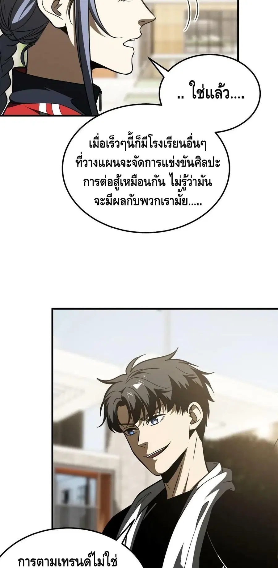 Global Martial Arts ตอนที่ 185 หน้า 24