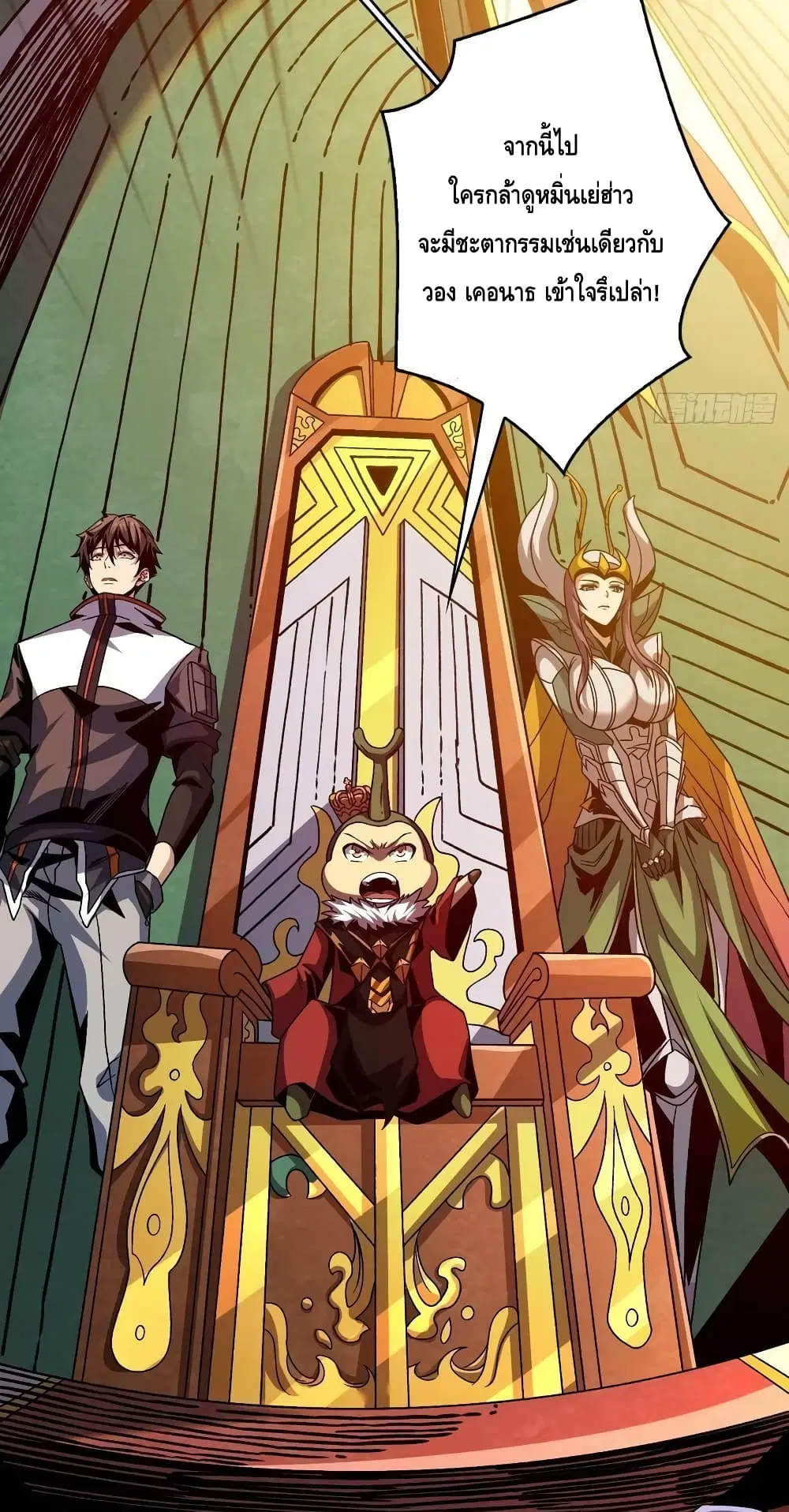 King Account at the Start ตอนที่ 205 หน้า 18