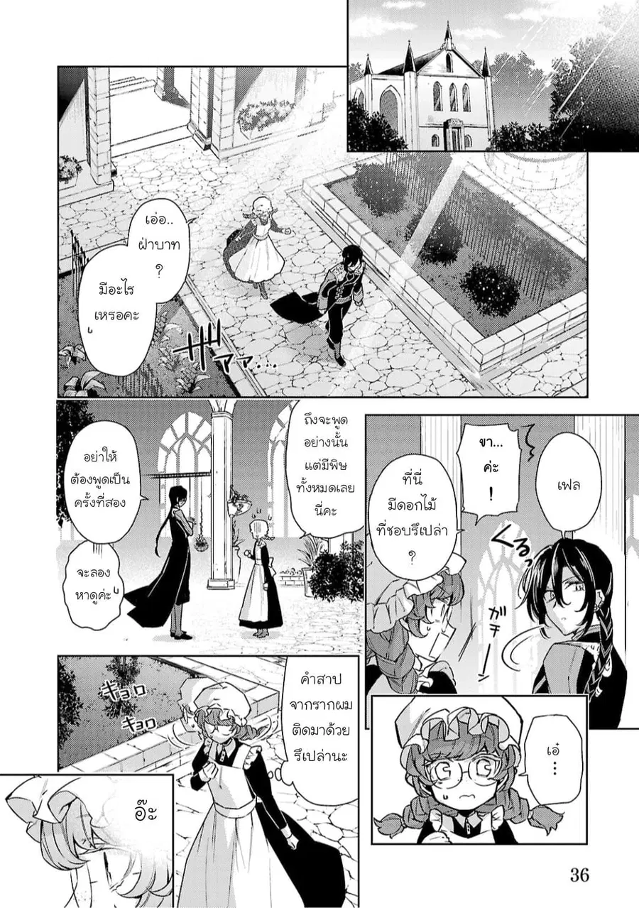 Hanayome no Yangotonaki Jijou ตอนที่ 8 หน้า 14