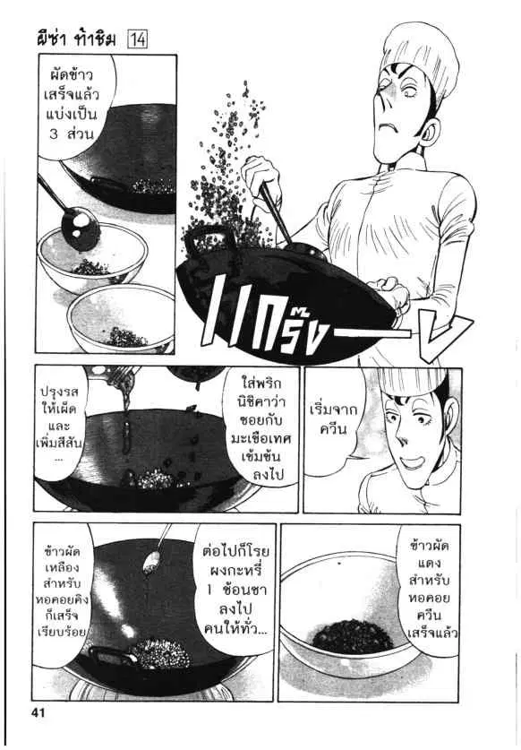 Kachuu Hana ตอนที่ 98 หน้า 15