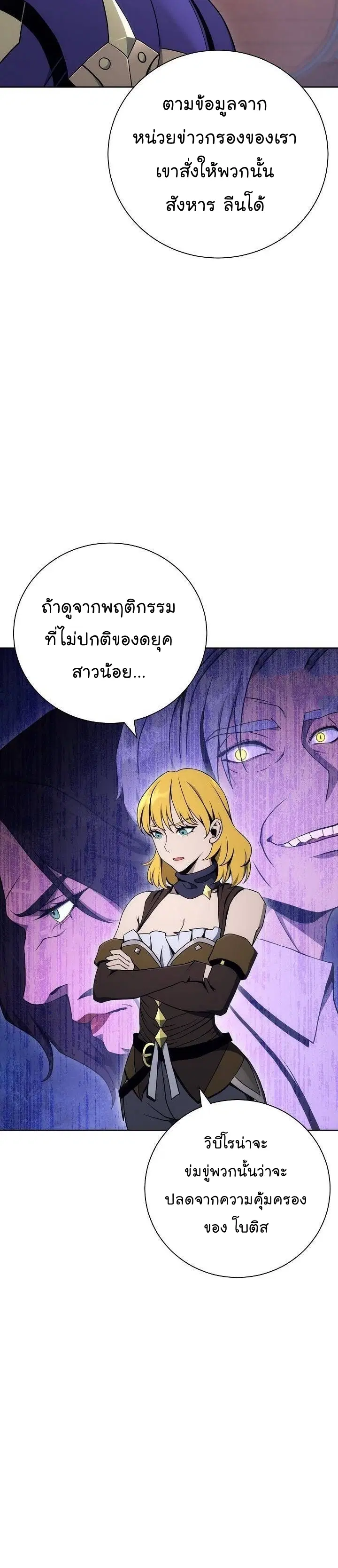 Skeleton Soldier ตอนที่ 170 หน้า 21