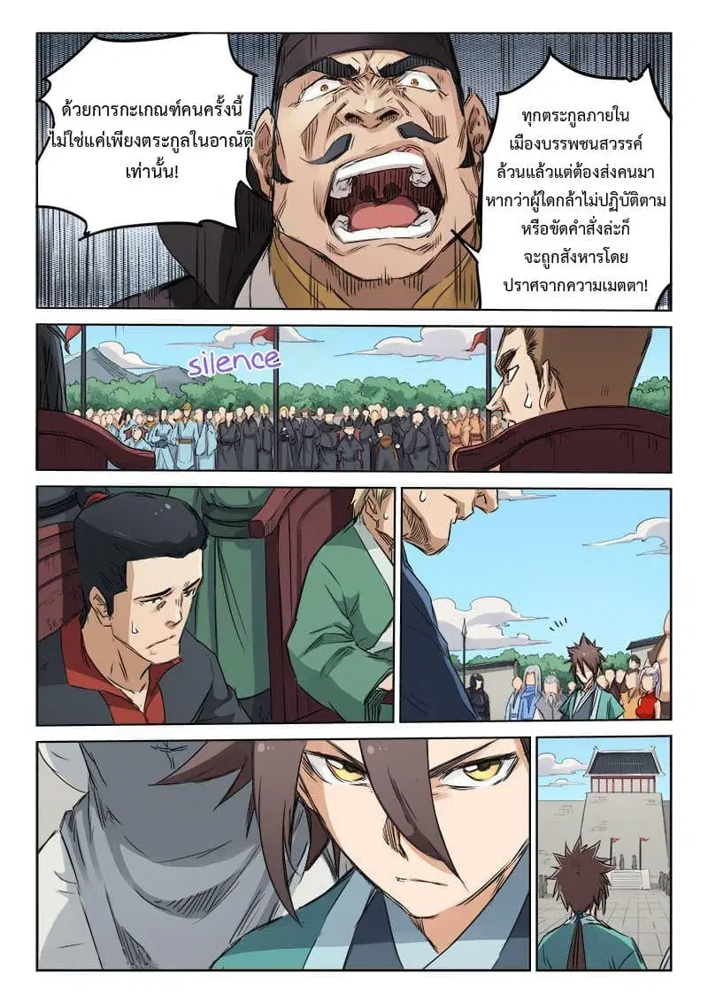 Star Martial God Techniquer ตอนที่ 137 หน้า 7