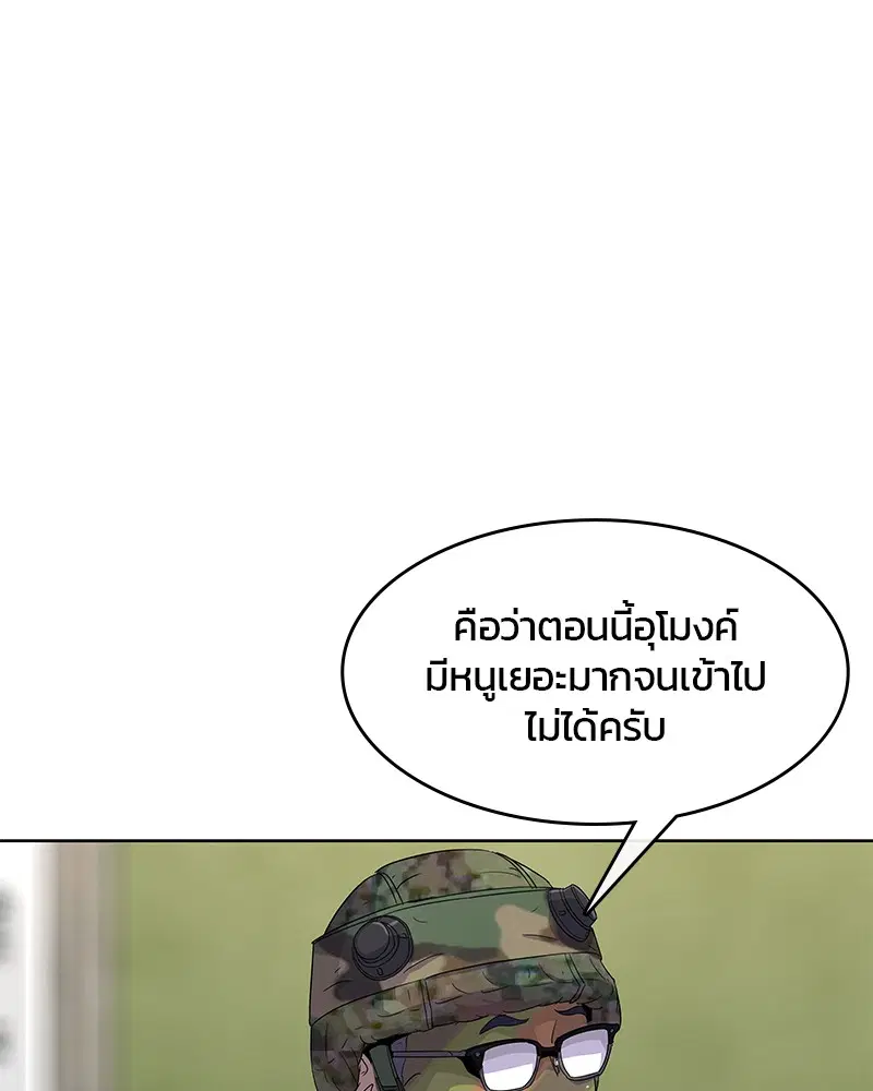 Kitchen Soldier ตอนที่ 136 หน้า 61