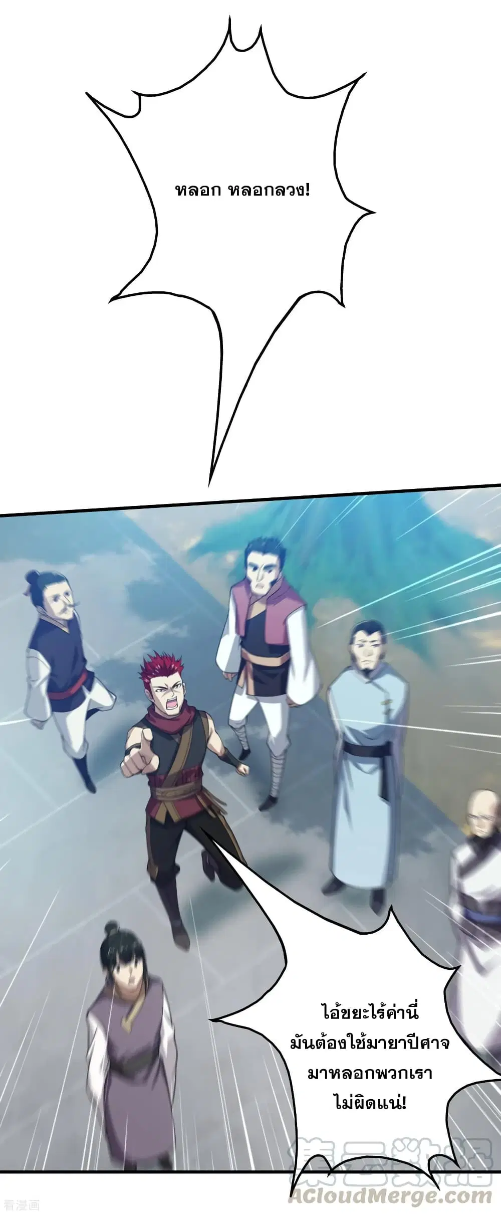 Matchless Emperor ตอนที่ 11 หน้า 13