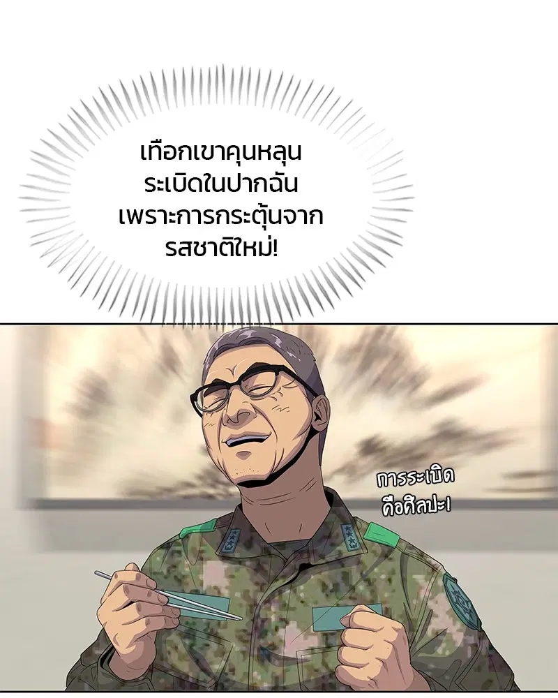 Kitchen Soldier ตอนที่ 151 หน้า 101