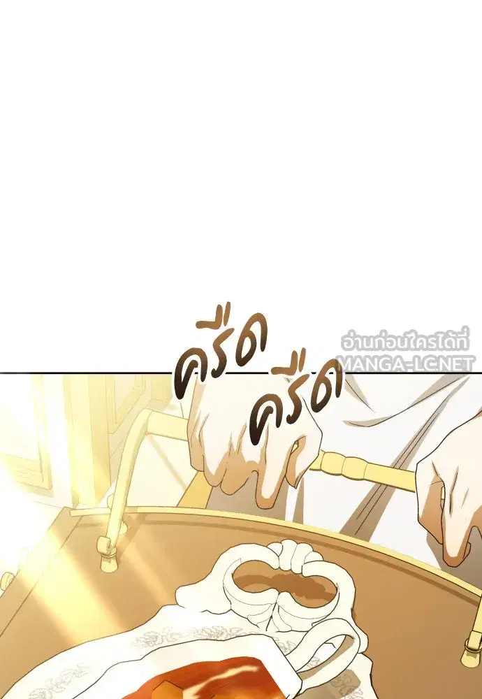Your Throne ตอนที่ 193 หน้า 45