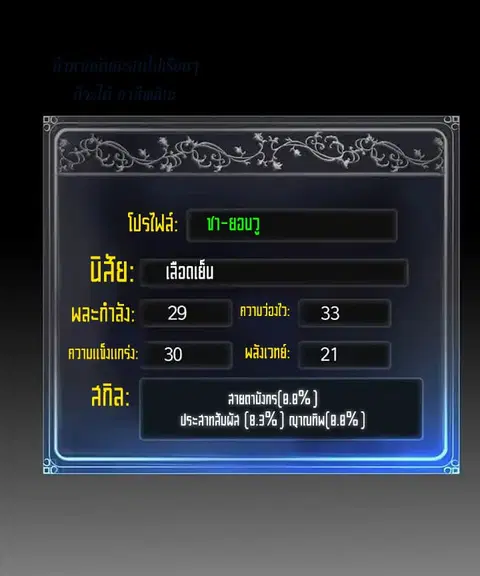 Ranker Who Lives A Second Time ตอนที่ 3.2 หน้า 8