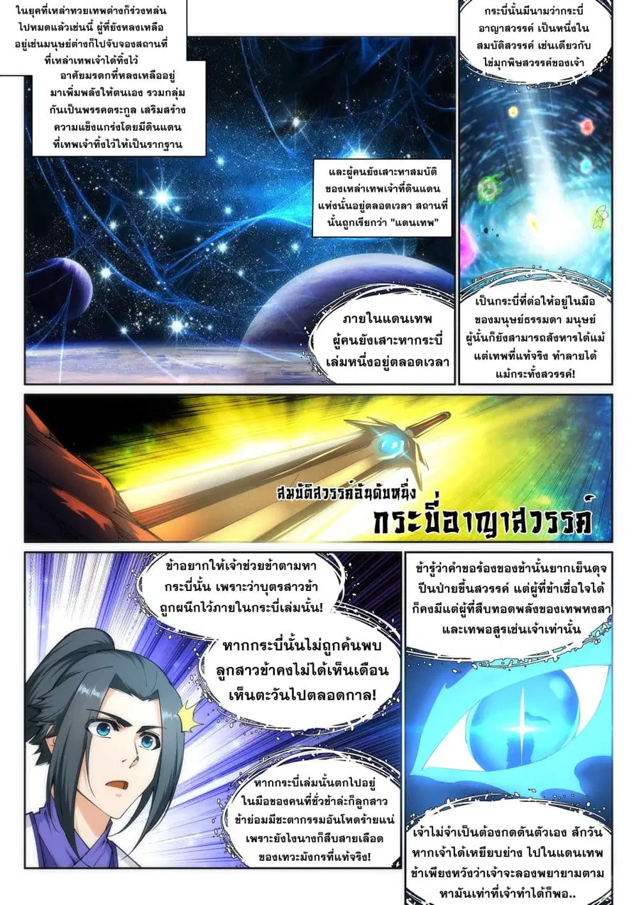 Against the Gods ตอนที่ 130 หน้า 11