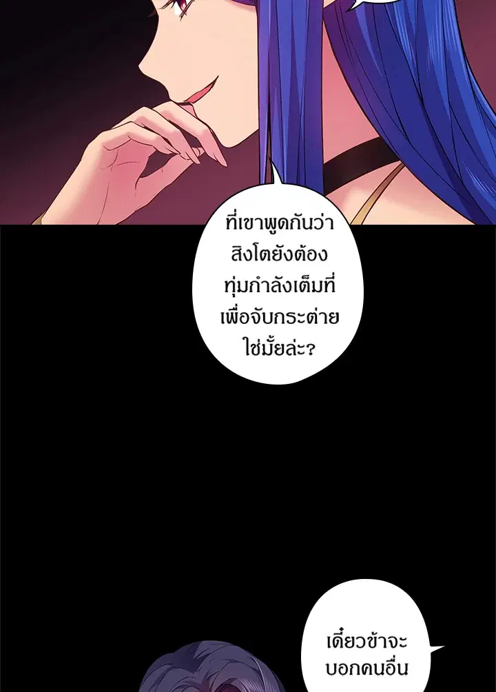 Satan’s Bride ตอนที่ 57 หน้า 21