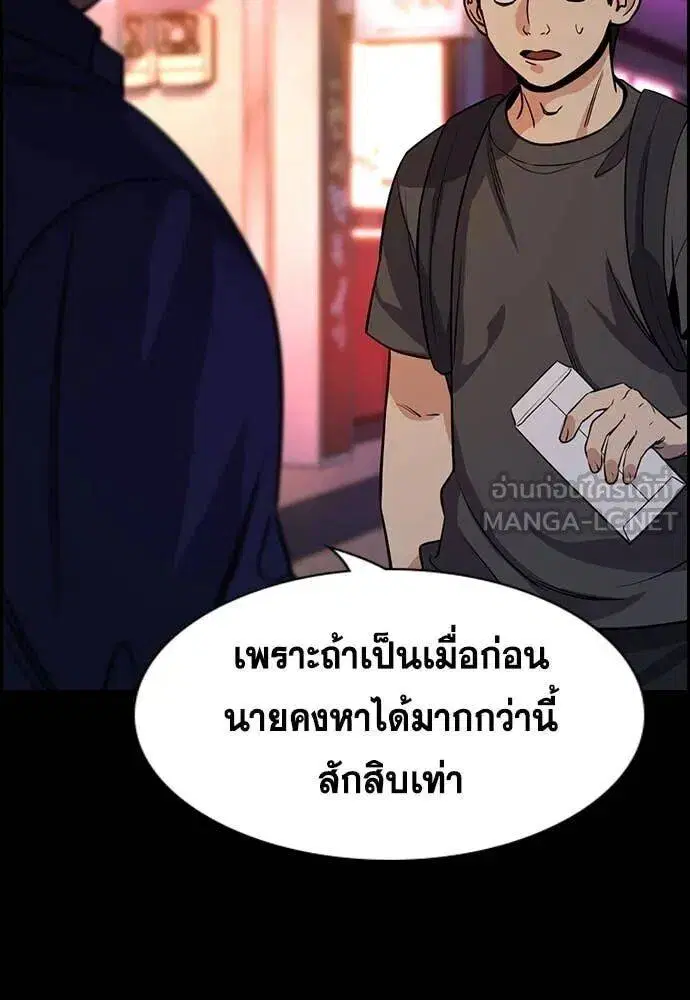 True Education ตอนที่ 218 หน้า 45
