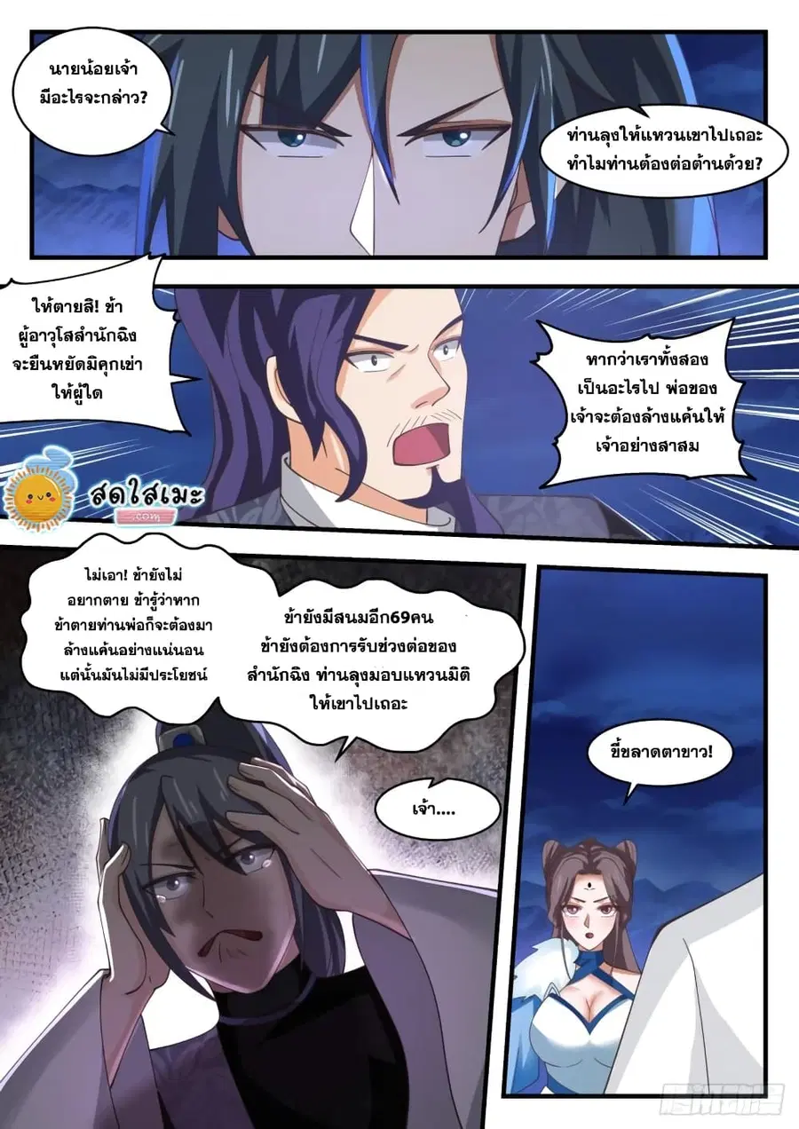 Martial Peak ตอนที่ 1855 หน้า 9
