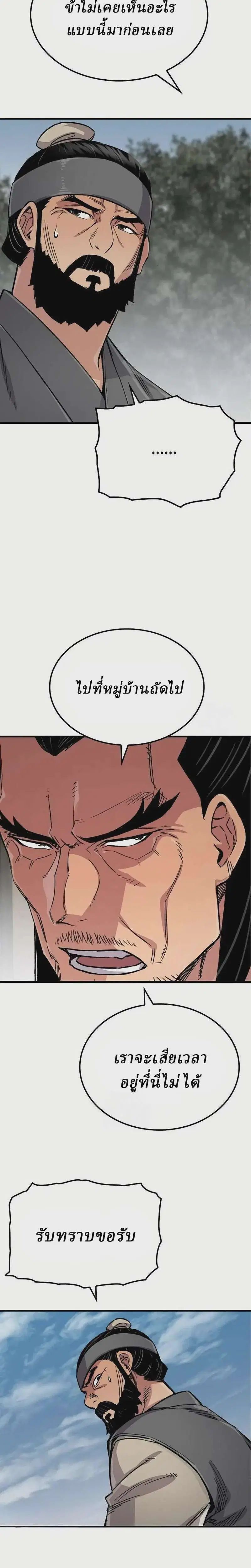 Reborn As The Heavenly Demon ตอนที่ 100 หน้า 27