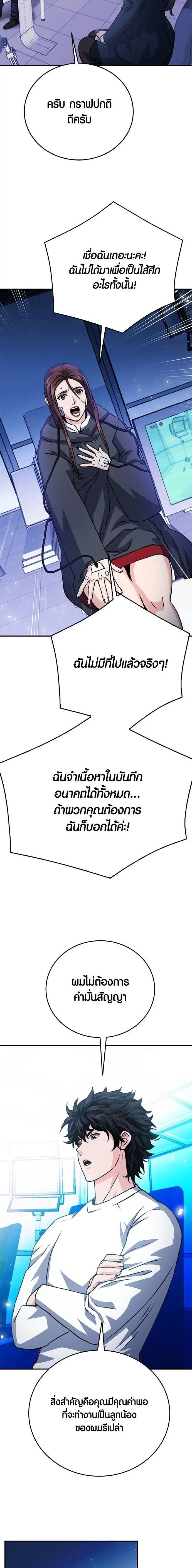 Seoul Station Druid ตอนที่ 128 หน้า 27