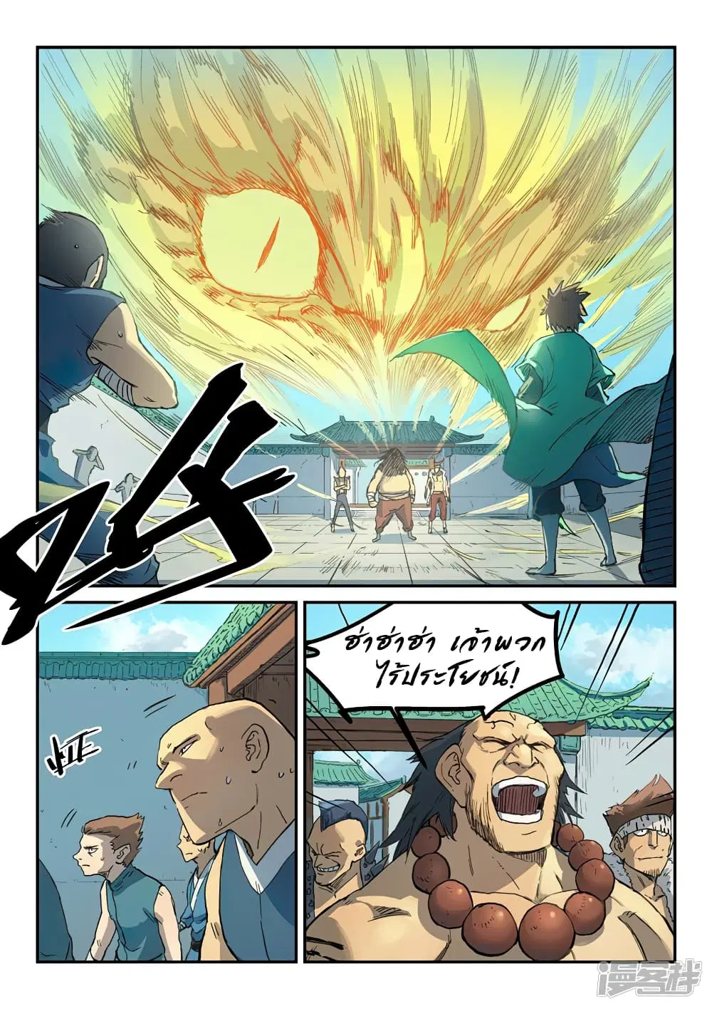 Star Martial God Techniquer ตอนที่ 289 หน้า 6