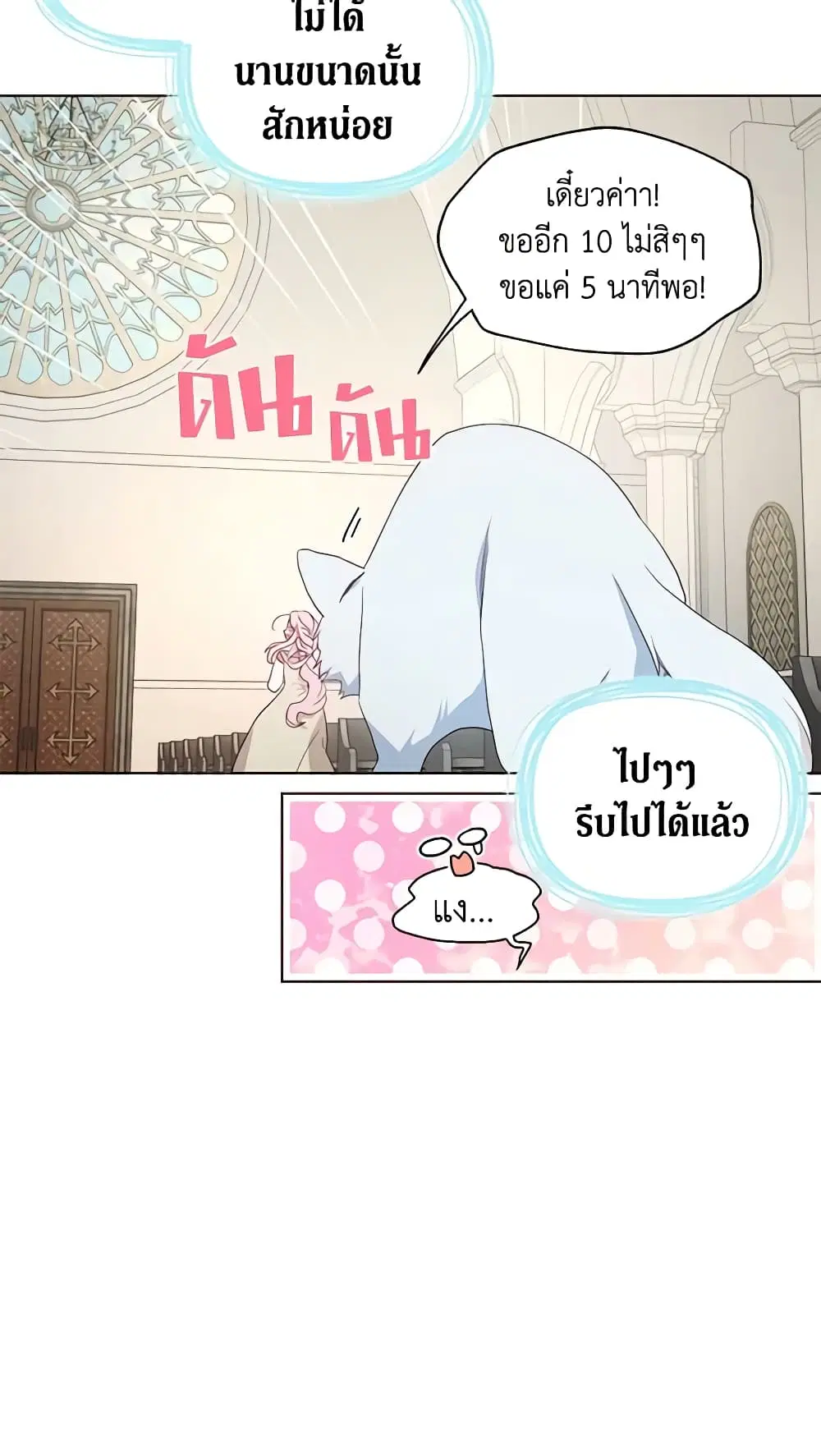Seduce the Villain’s Father ตอนที่ 84 หน้า 9