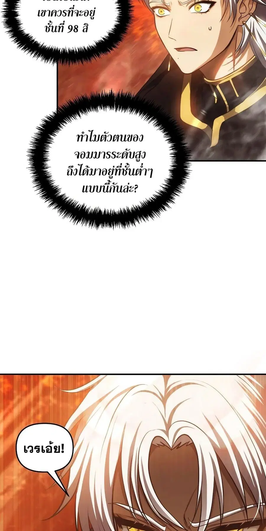 Ranker Who Lives A Second Time ตอนที่ 137 หน้า 4