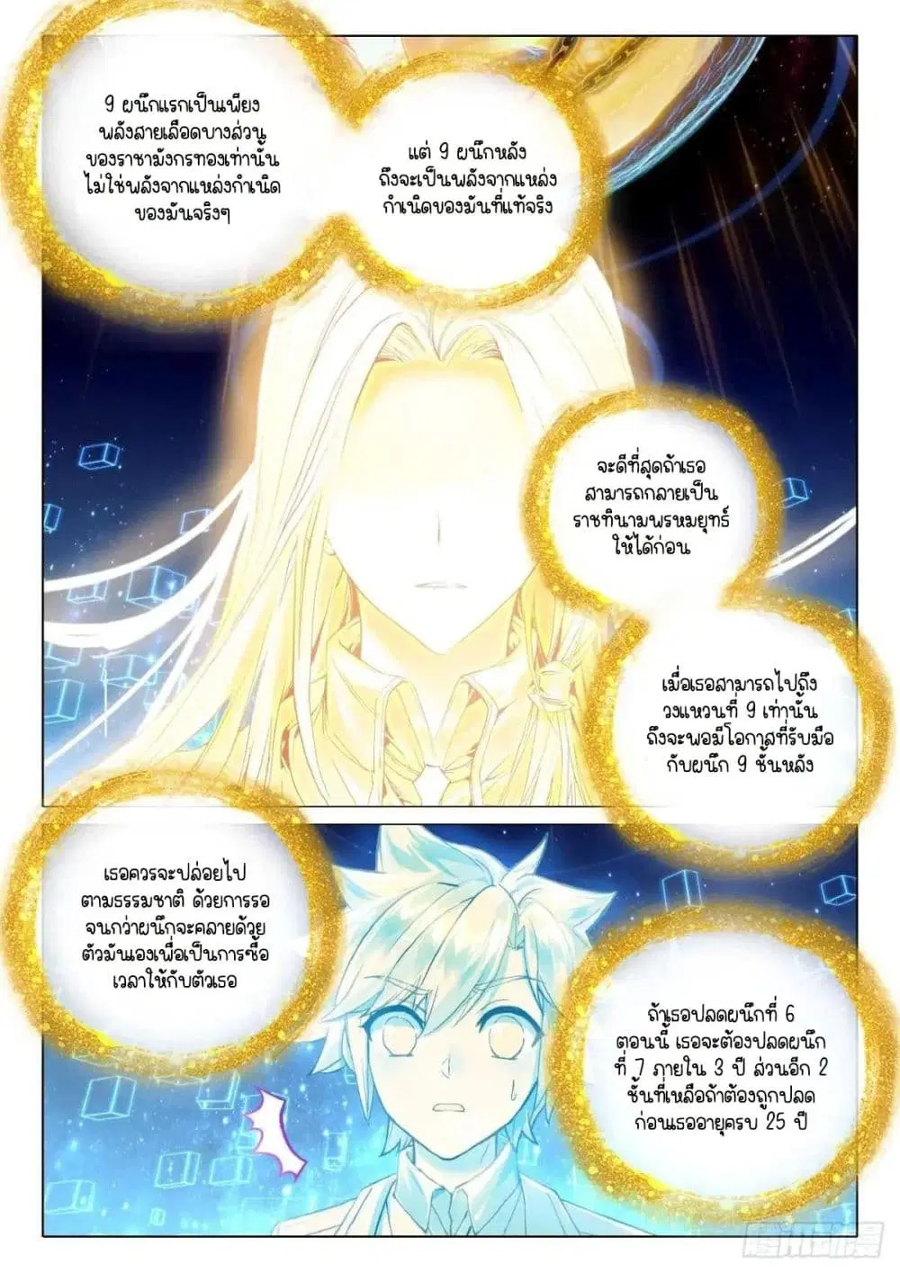 Douluo Dalu III: Longwang Chuanshuo ตอนที่ 349 หน้า 15