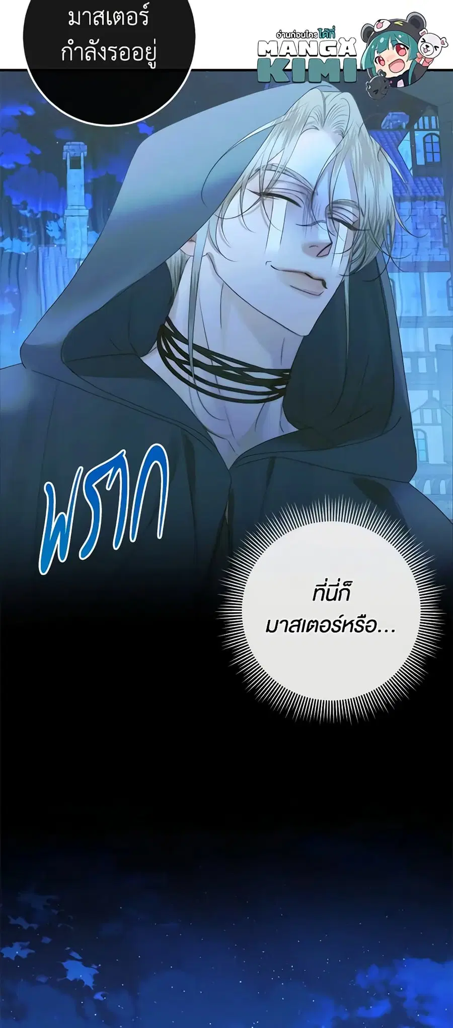 Becoming The Villain’s Family ตอนที่ 72 หน้า 44