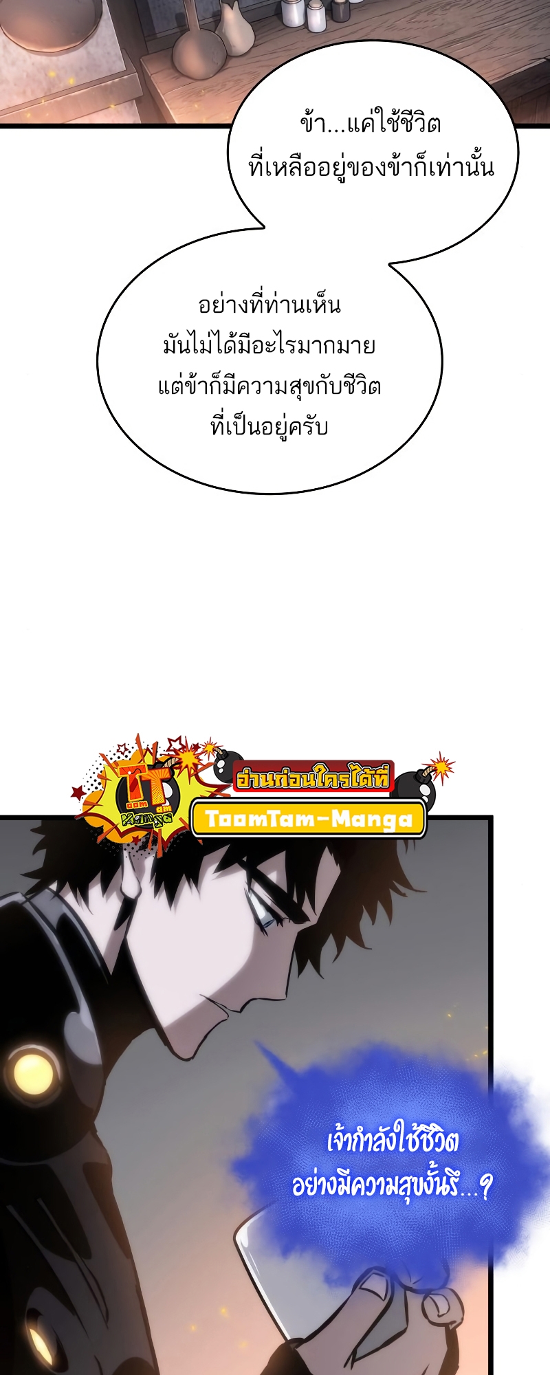 The World After the end โลกหลังการล่มสลาย ตอนที่ 103 หน้า 11