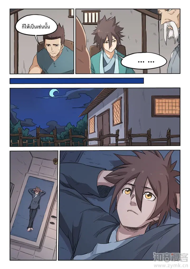 Star Martial God Techniquer ตอนที่ 132 หน้า 9