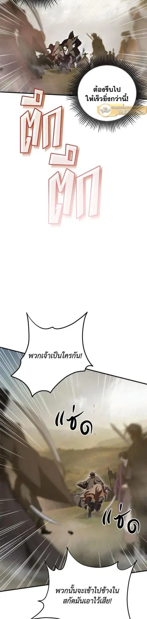 Path of the Shaman ตอนที่ 144 หน้า 27