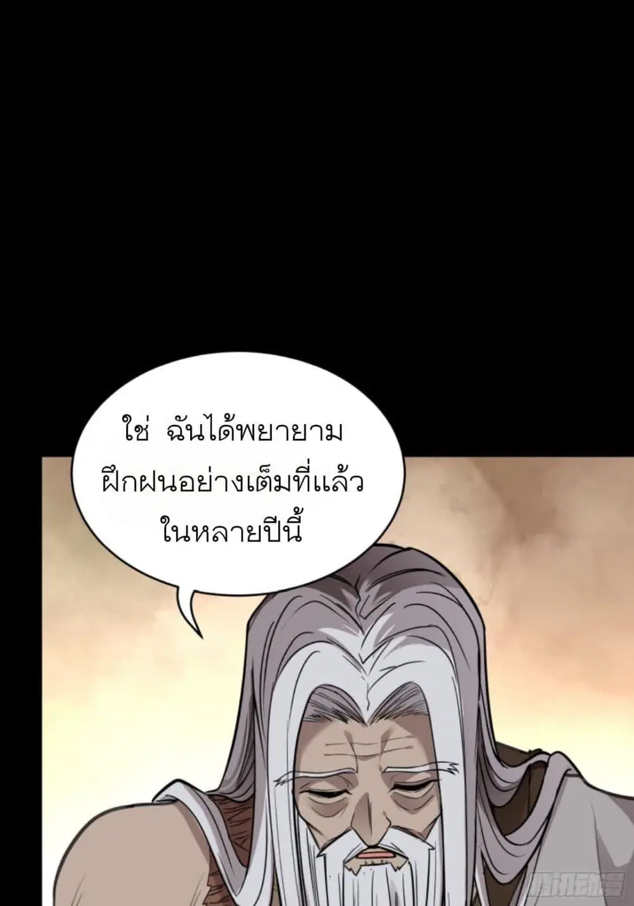 Legend of Star General ตอนที่ 87 หน้า 56
