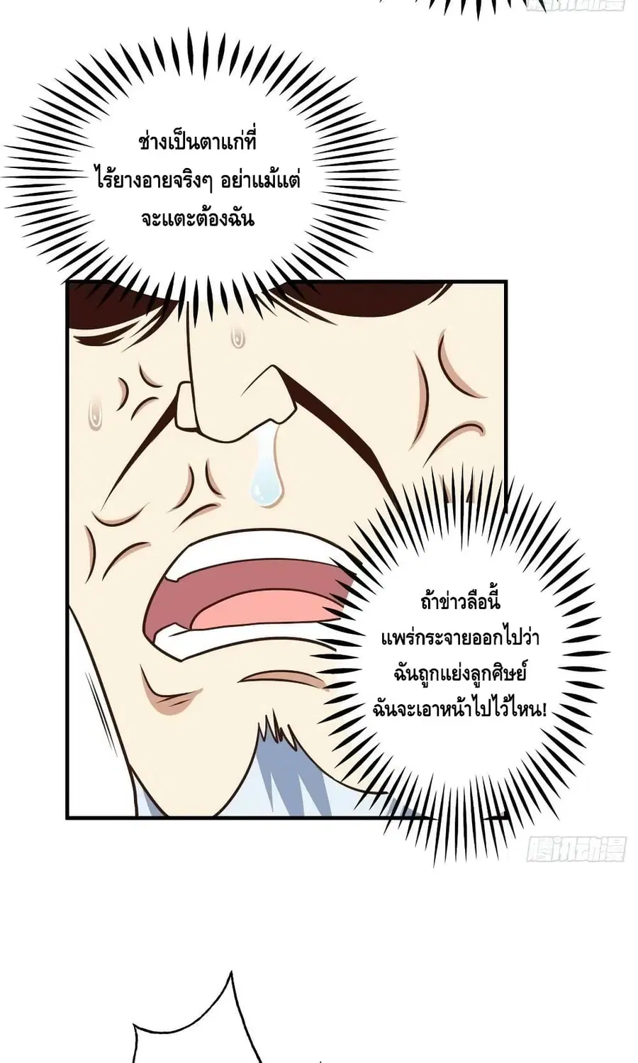 High Energy Strikes ตอนที่ 201 หน้า 15