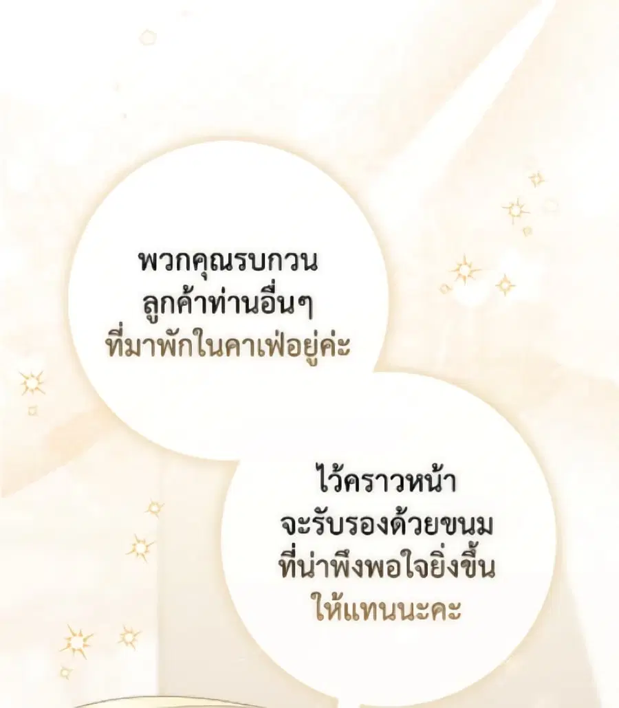 Fortune-Telling Lady ตอนที่ 116 หน้า 69