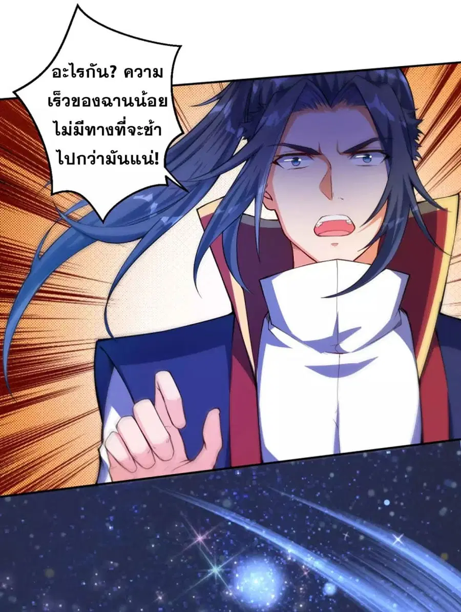 Against the Gods ตอนที่ 230 หน้า 2