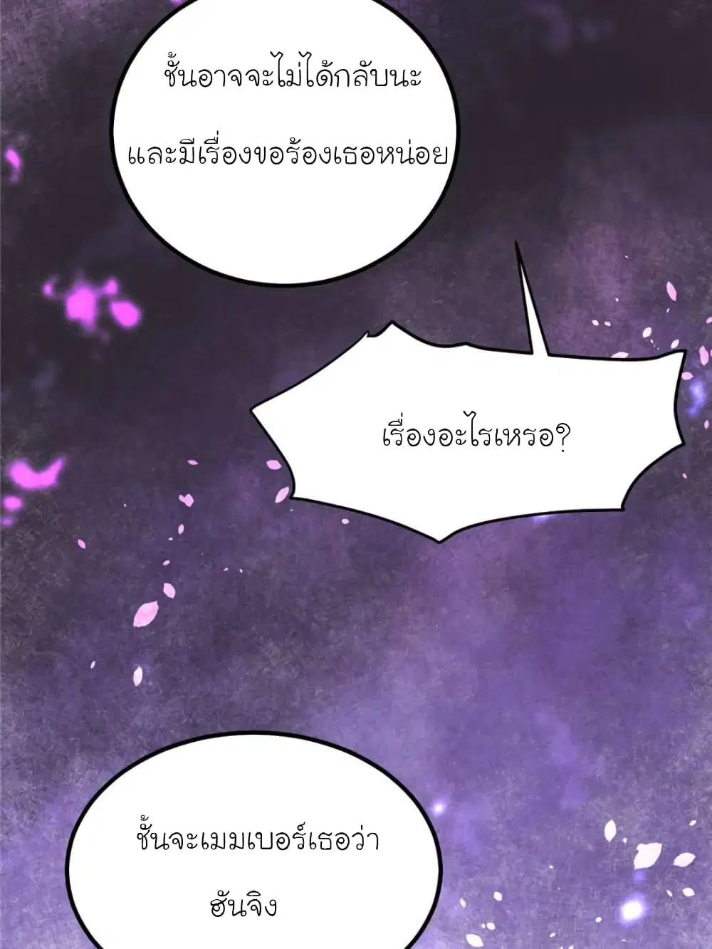 My Beautiful Time with You ตอนที่ 121 หน้า 14