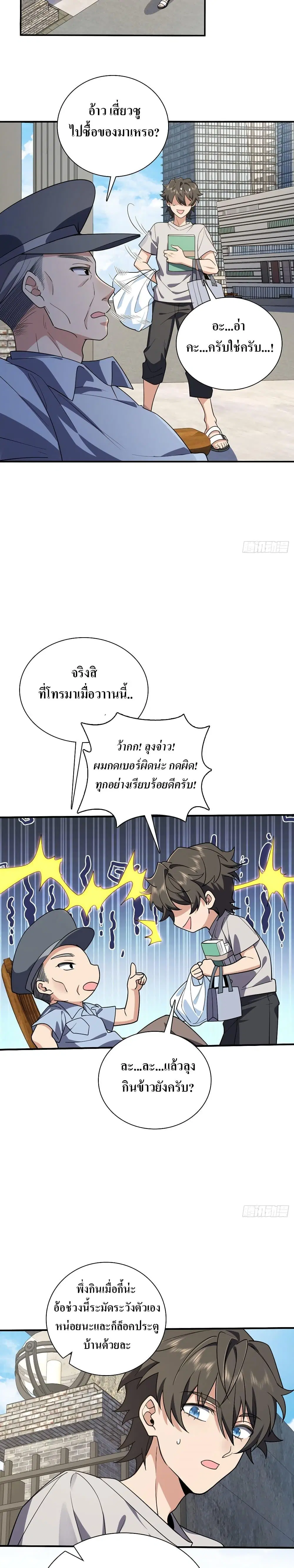 My Wife Is From a Thousand Years Ago ตอนที่ 7 หน้า 5