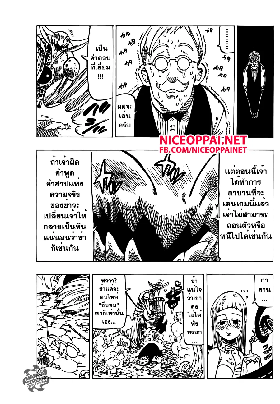 Nanatsu no Taizai ตอนที่ 148 หน้า 15