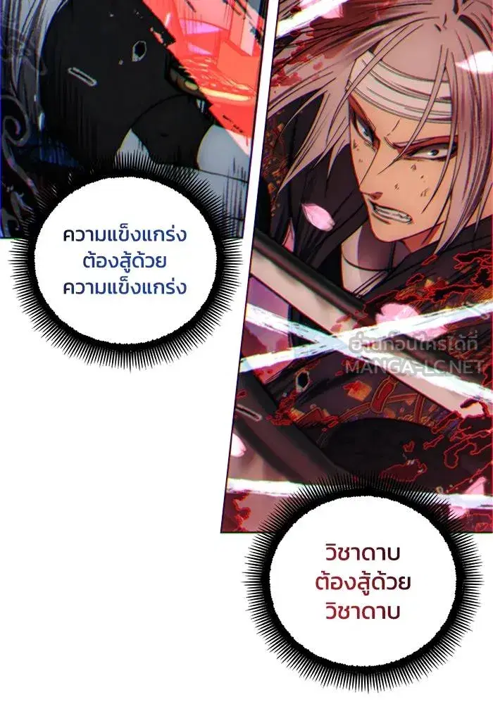 How to Live as a Villain ตอนที่ 108 หน้า 24