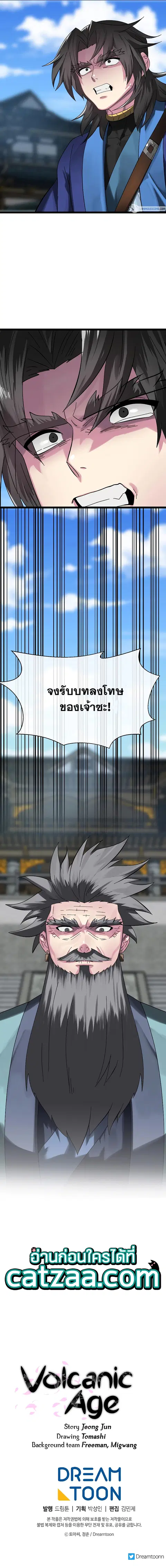Volcanic Age ตอนที่ 237 หน้า 10