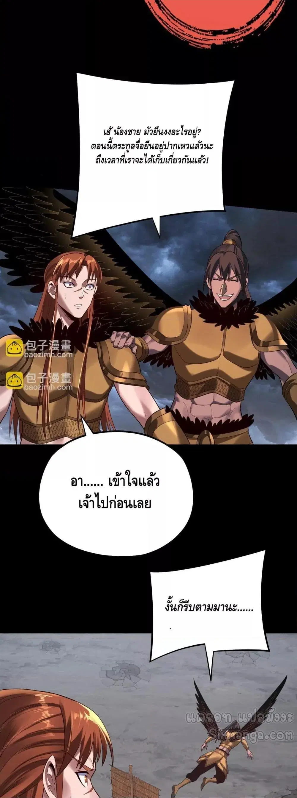 Villain is here ตอนที่ 168 หน้า 27