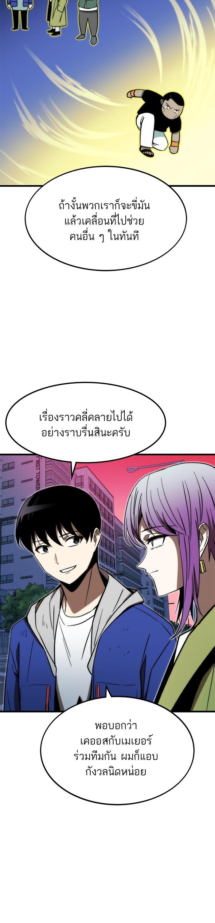 Ultra Alter แอ็กรองสตรองโคตร ตอนที่ 96 หน้า 38