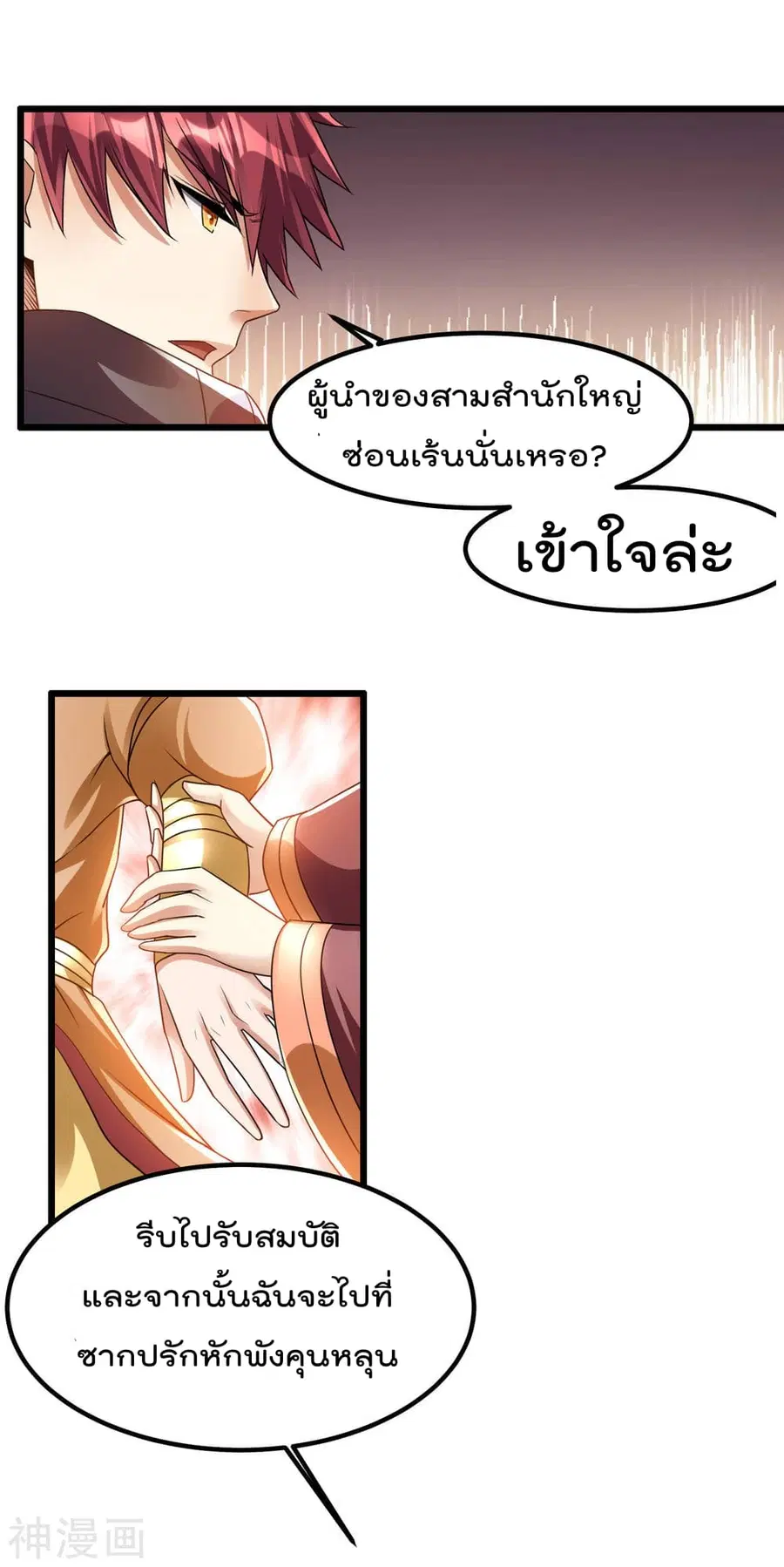 Immortal King of City ตอนที่ 119 หน้า 7
