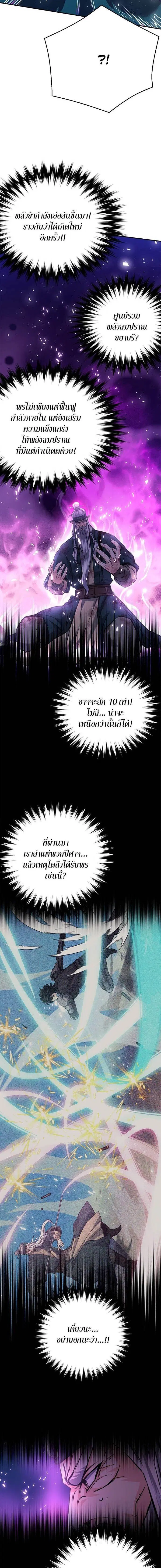 Seoul Station Druid ตอนที่ 125 หน้า 26