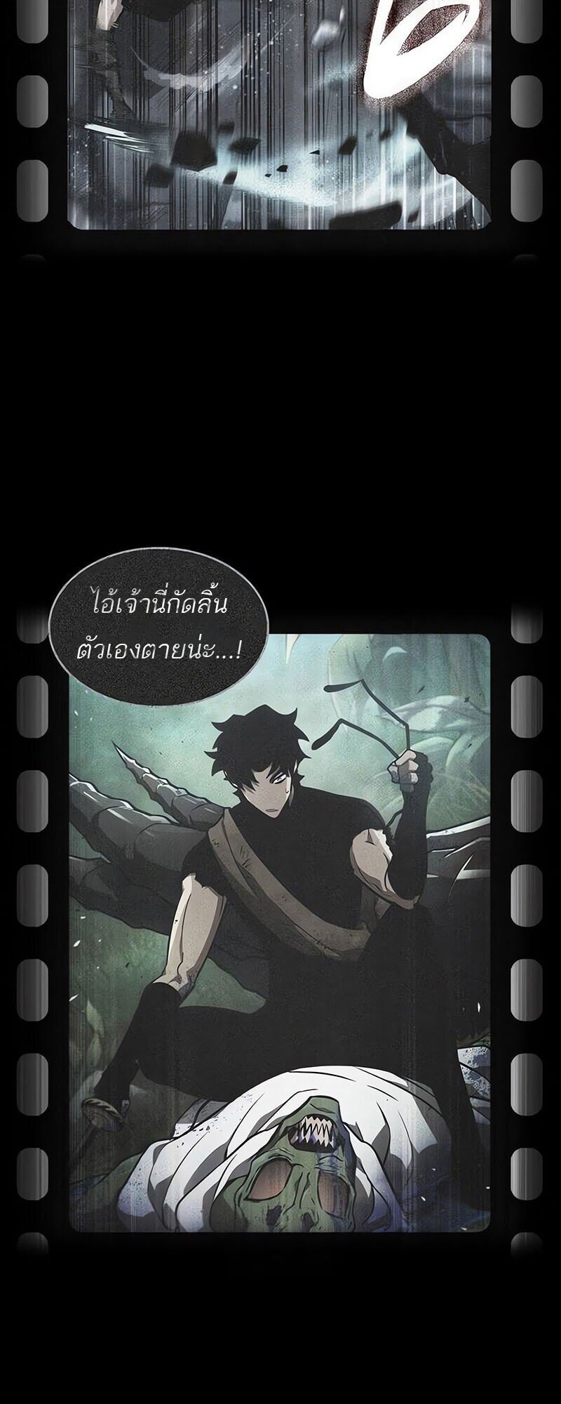 The World After the end โลกหลังการล่มสลาย ตอนที่ 187 หน้า 73