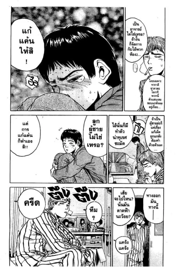 GTO : Great Teacher Onizuka ตอนที่ 13 หน้า 12