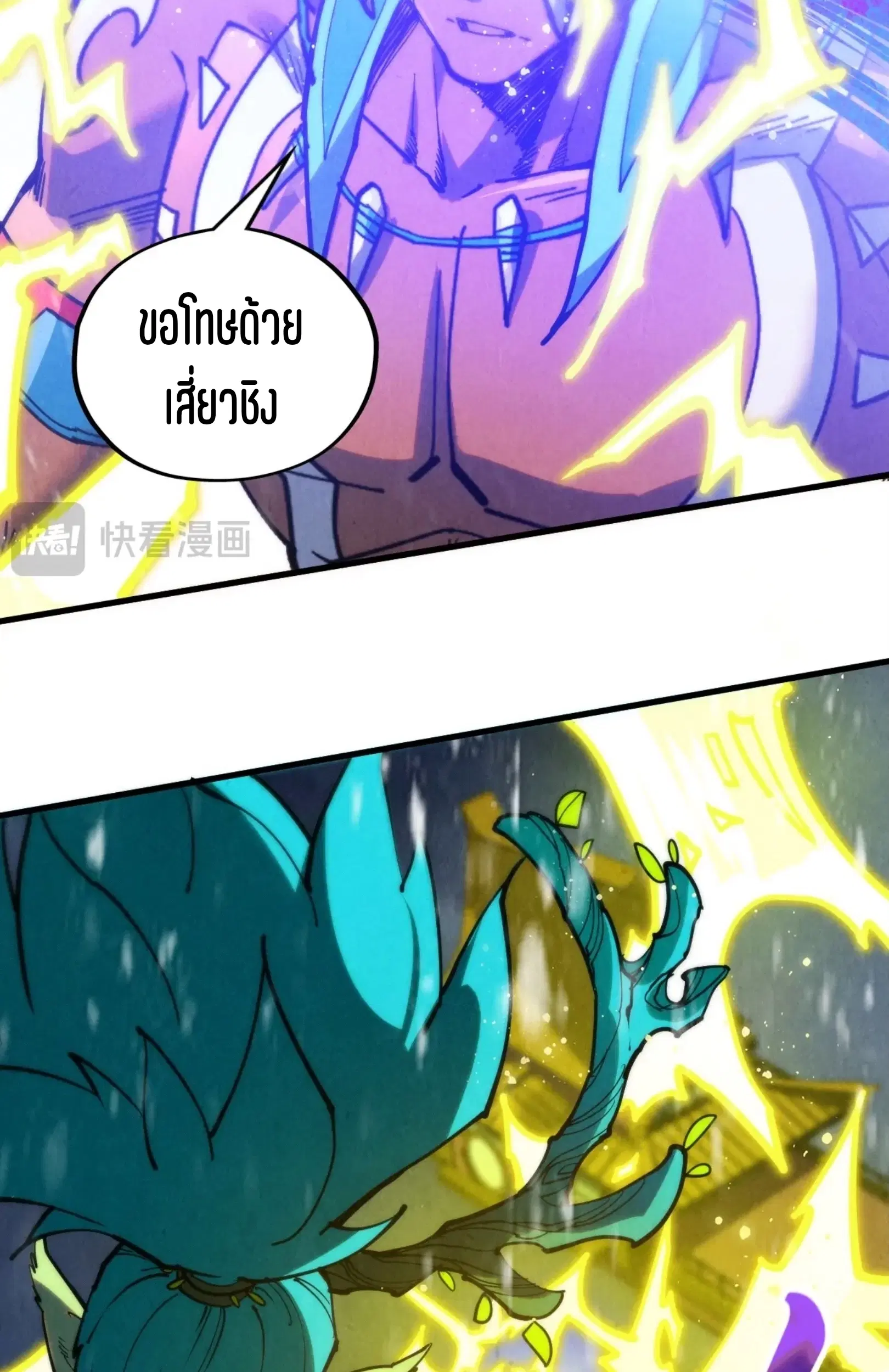 The Eternal Supreme ตอนที่ 338 หน้า 70