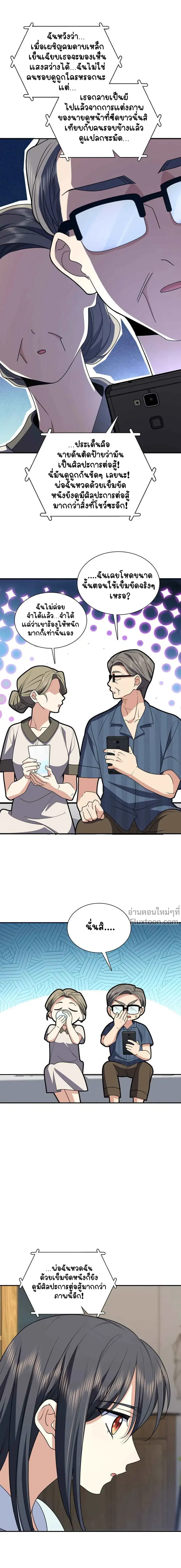 My Wife Is From a Thousand Years Ago ตอนที่ 175 หน้า 7