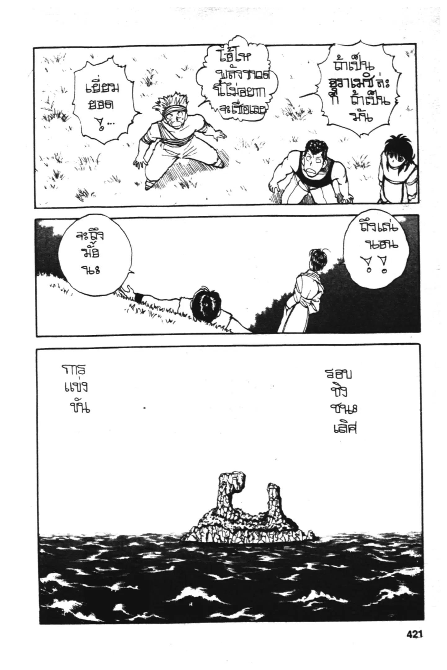 Yu Yu Hakusho ตอนที่ 90 หน้า 20