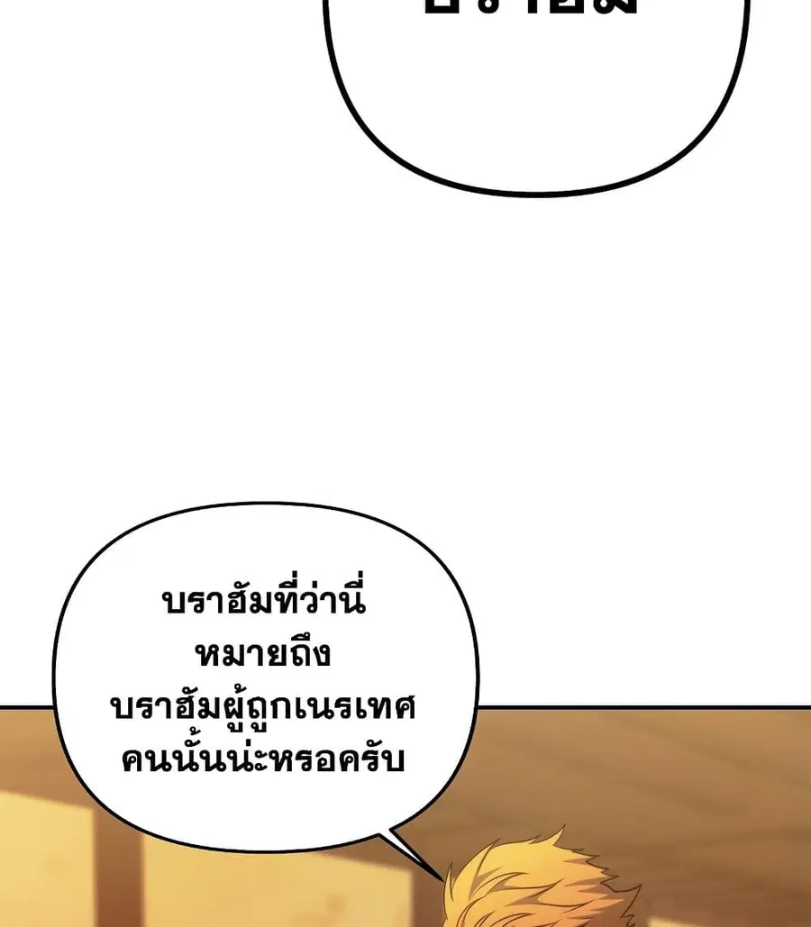 Ranker Who Lives A Second Time ตอนที่ 99 หน้า 66
