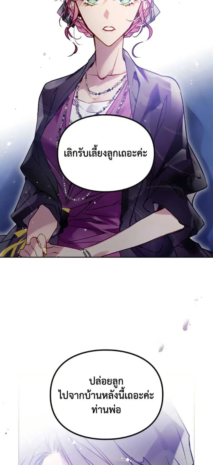 Death Is The Only Ending For The Villainess ตอนที่ 165 หน้า 15