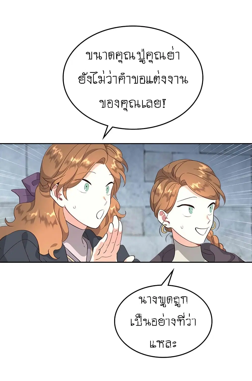 The Knight and Her Emperor ตอนที่ 70 หน้า 16