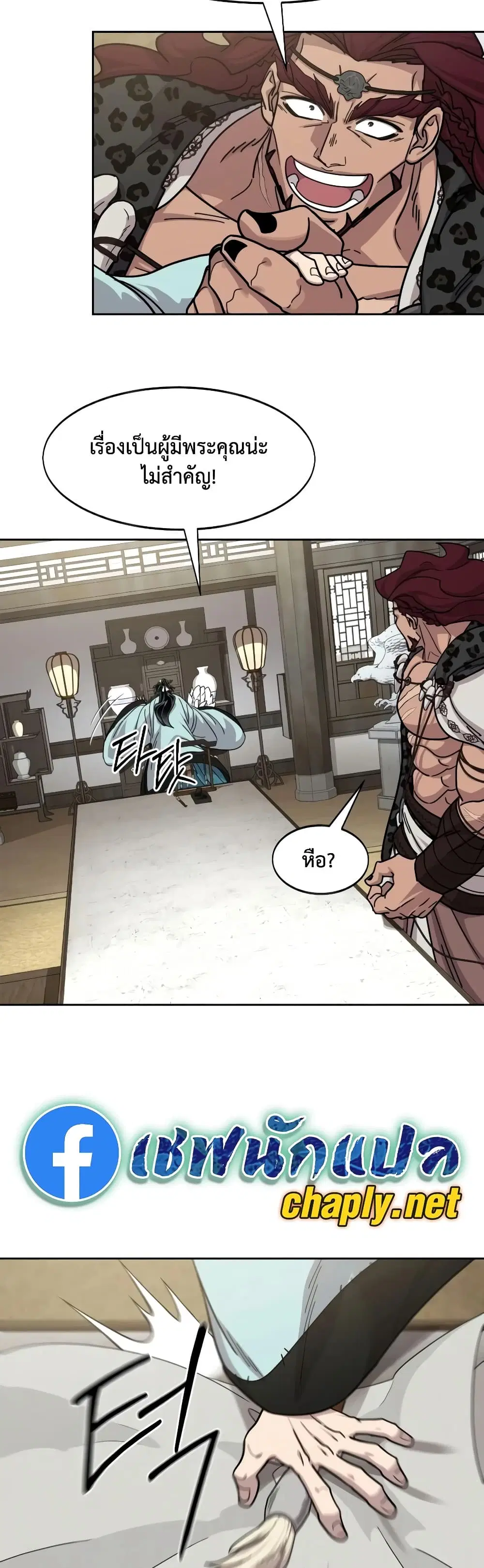 Return of the Mount Hua Sect ตอนที่ 168 หน้า 42
