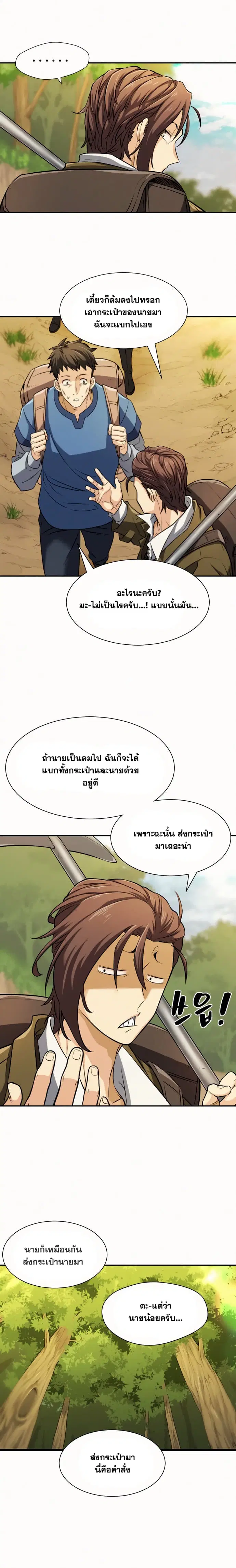 The Greatest Estate Developer ตอนที่ 17 หน้า 4