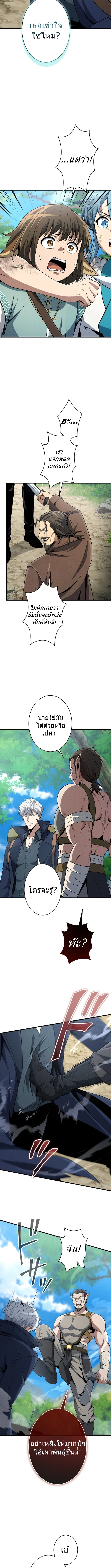 100 Million Years Later The Ultimate Weapon Return อาวุธสุดท้าย ตื่นขึ้นมาไร้เทียมทานหลังผ่านไป 100 ล้านปี ตอนที่ 7 หน้า 5